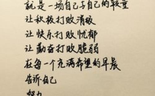 高中励志名言