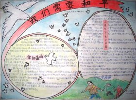 和平短语