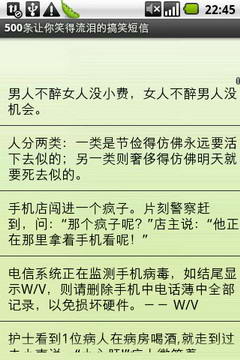 搞笑短信