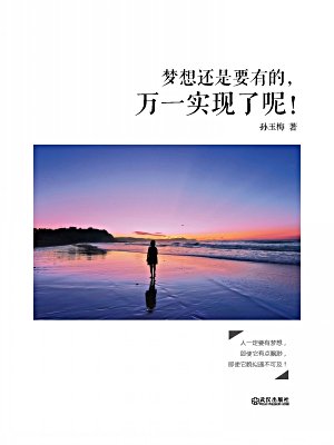 梦