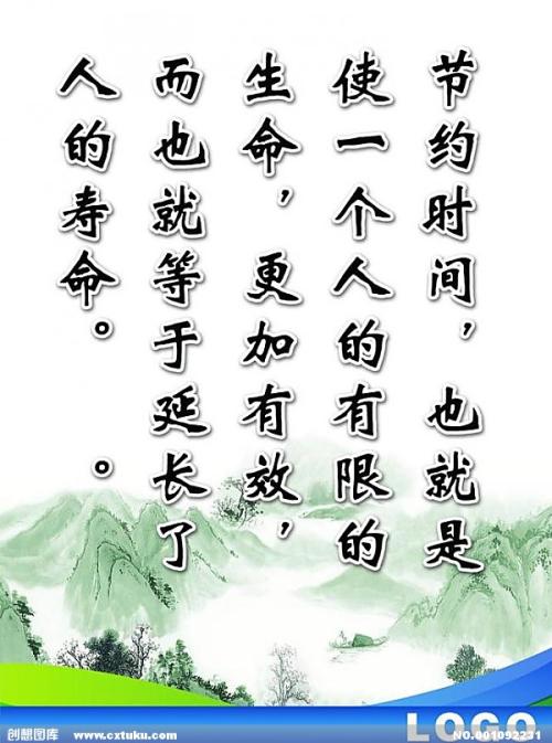 保存名言