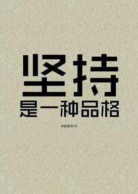 励志名言