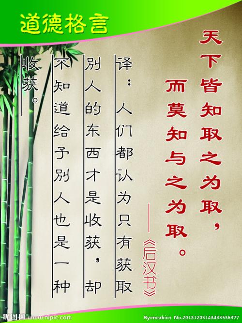 道德格言