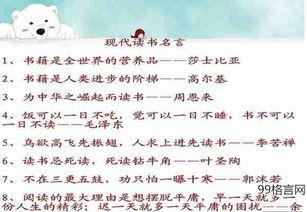 关于阅读的名言