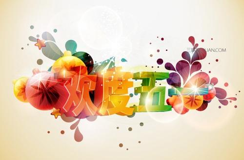5.1劳动节问候