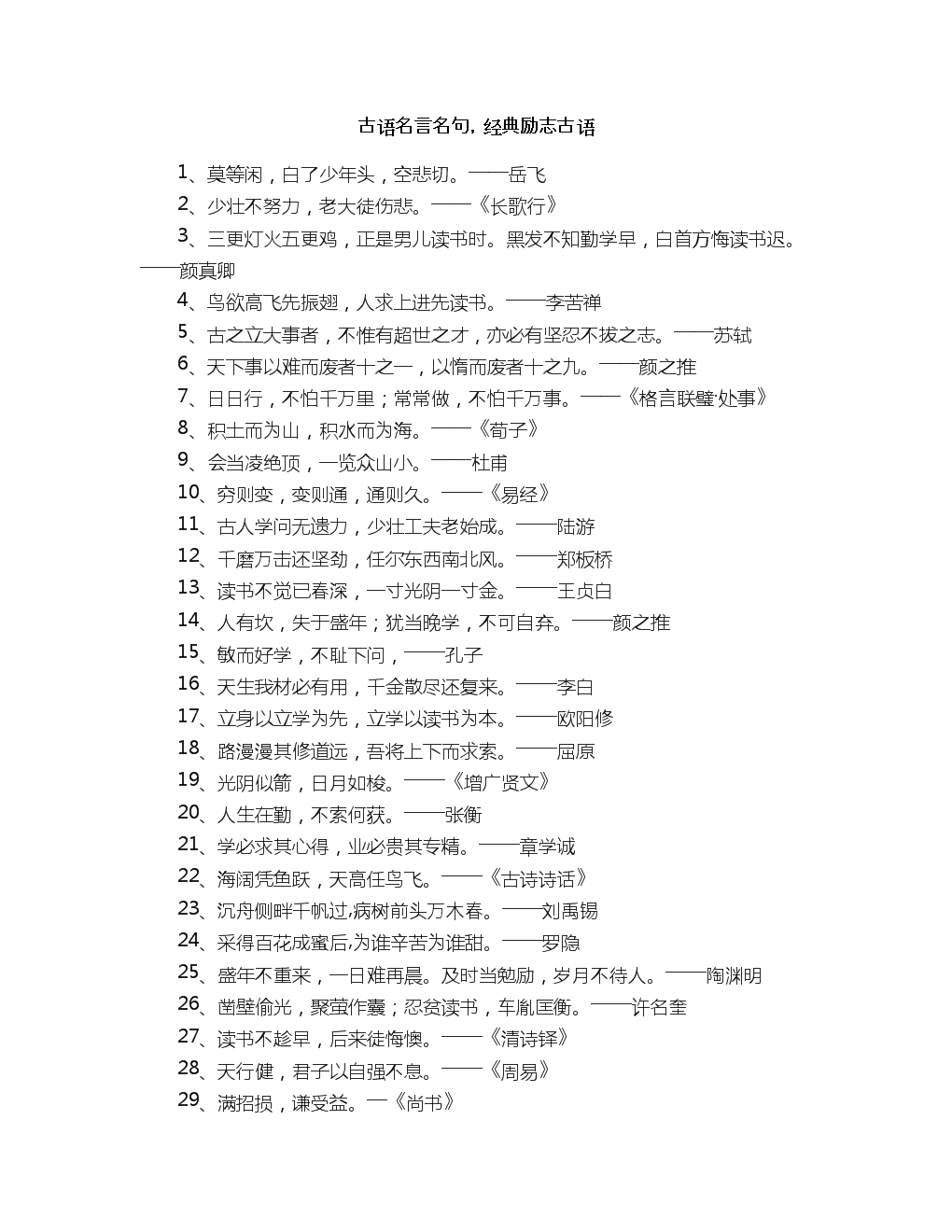 经典老话