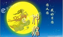 2017中秋节幽默短信
