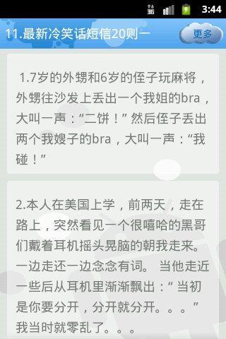 爱情笑话短信