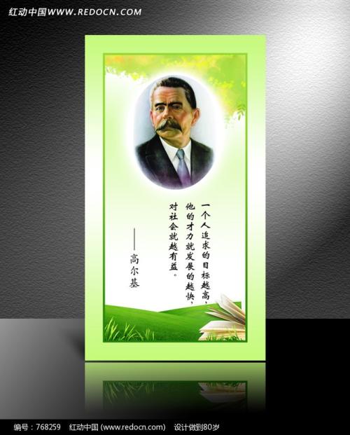 高尔基语录