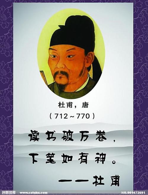 杜甫读书语录