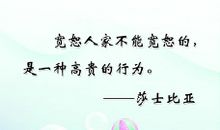 莎士比亚的励志名言