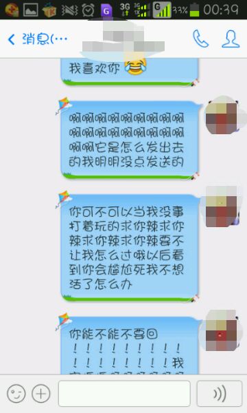 告白讯息
