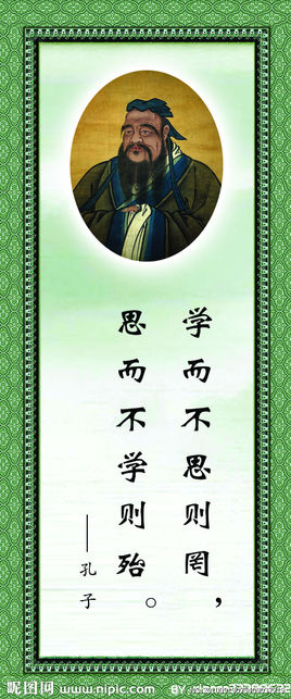 孔子读书语录