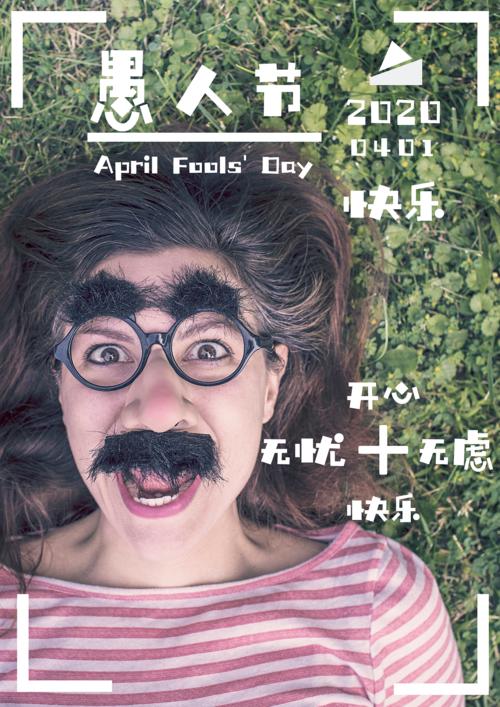4.1愚人节短信
