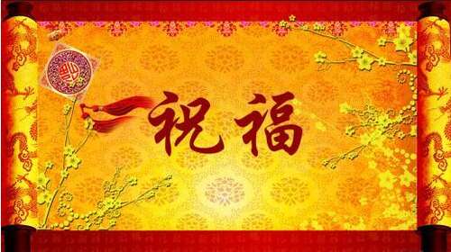 2017年祝福语