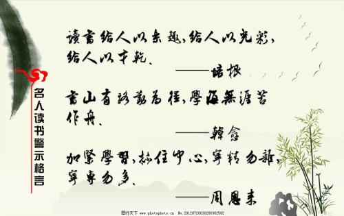 阅读有关名人的名言
