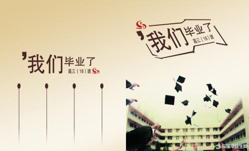 毕业生问候