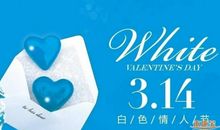 3月14情人节短信