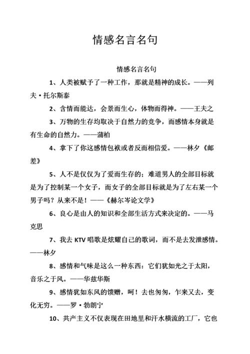 情感语录