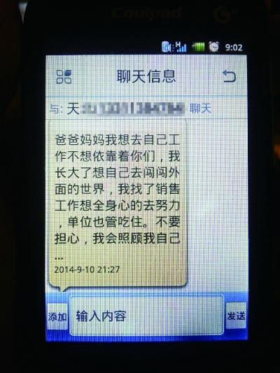平安短信