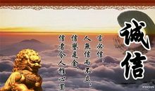 诚实守信的格言