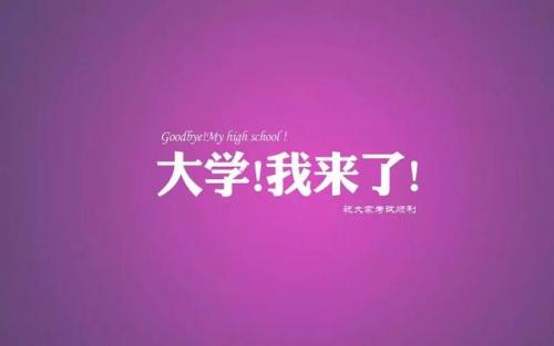 高中励志口号