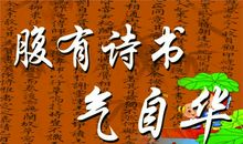 关于读书的八字名言