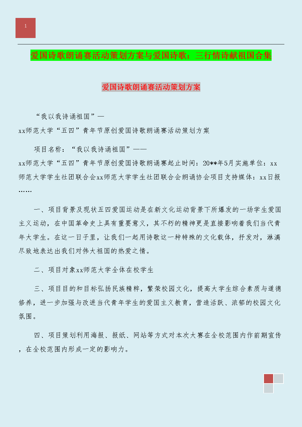 爱国诗