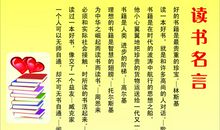 中国古代读书名言