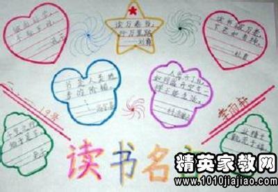 阅读名人名言