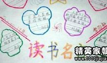 读书名人名言录