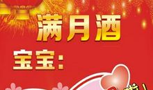 宝宝满月酒短信