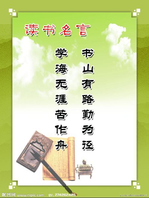 学习阅读著名语录