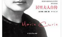 居里夫人名言英文
