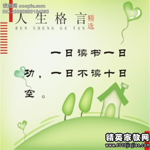名言和阅读理解