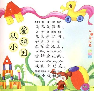 爱国歌词
