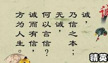 诚信名言名句大全