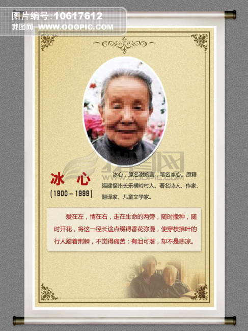 冰心的名言