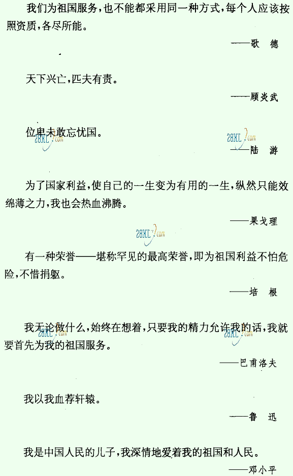 爱国格言