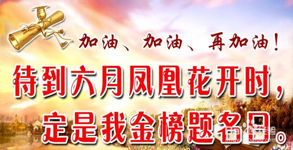 100天高考励志名言