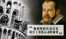 伽利略的名言