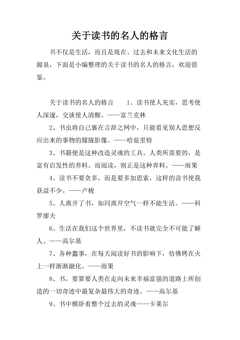 中外名人名言