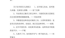 中外名人读书的名言