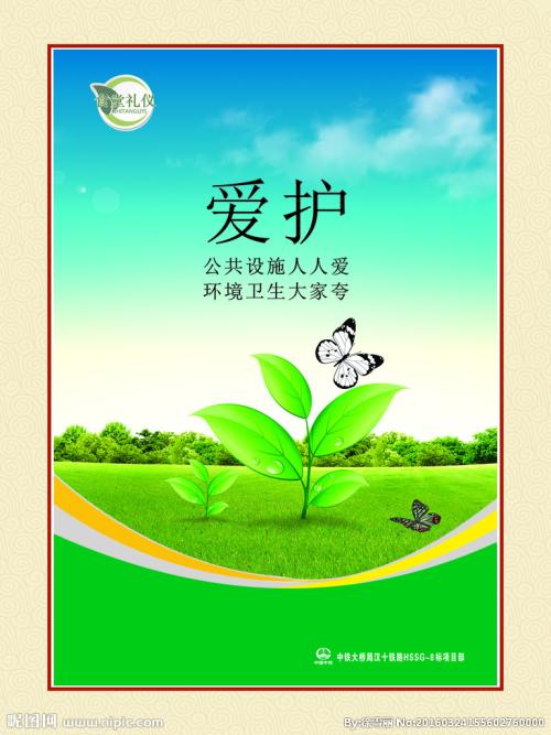 环保口号
