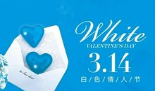 白色情人节搞笑短信