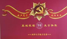 党的生日短信祝福语