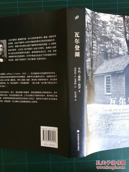 梭罗的名言