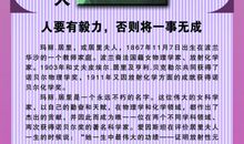 居里夫人的名言