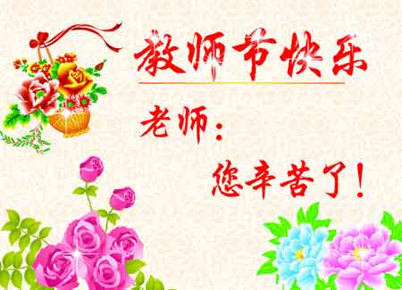 赞美老师的诗句或名言