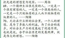 人生志向的名人名言